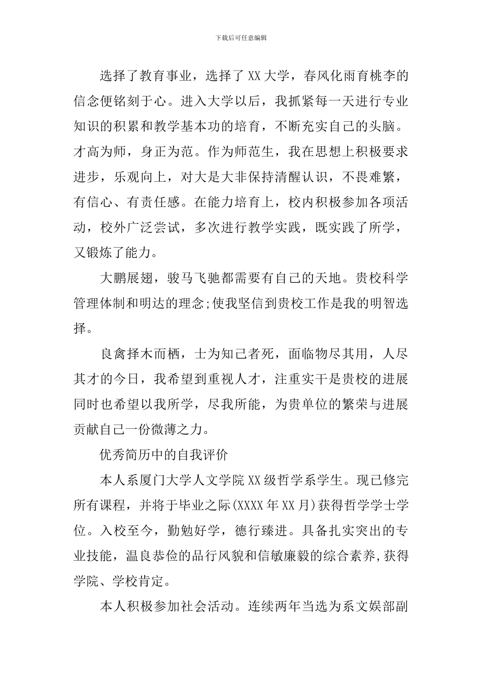 2024简历求职的自我评价范文_第2页