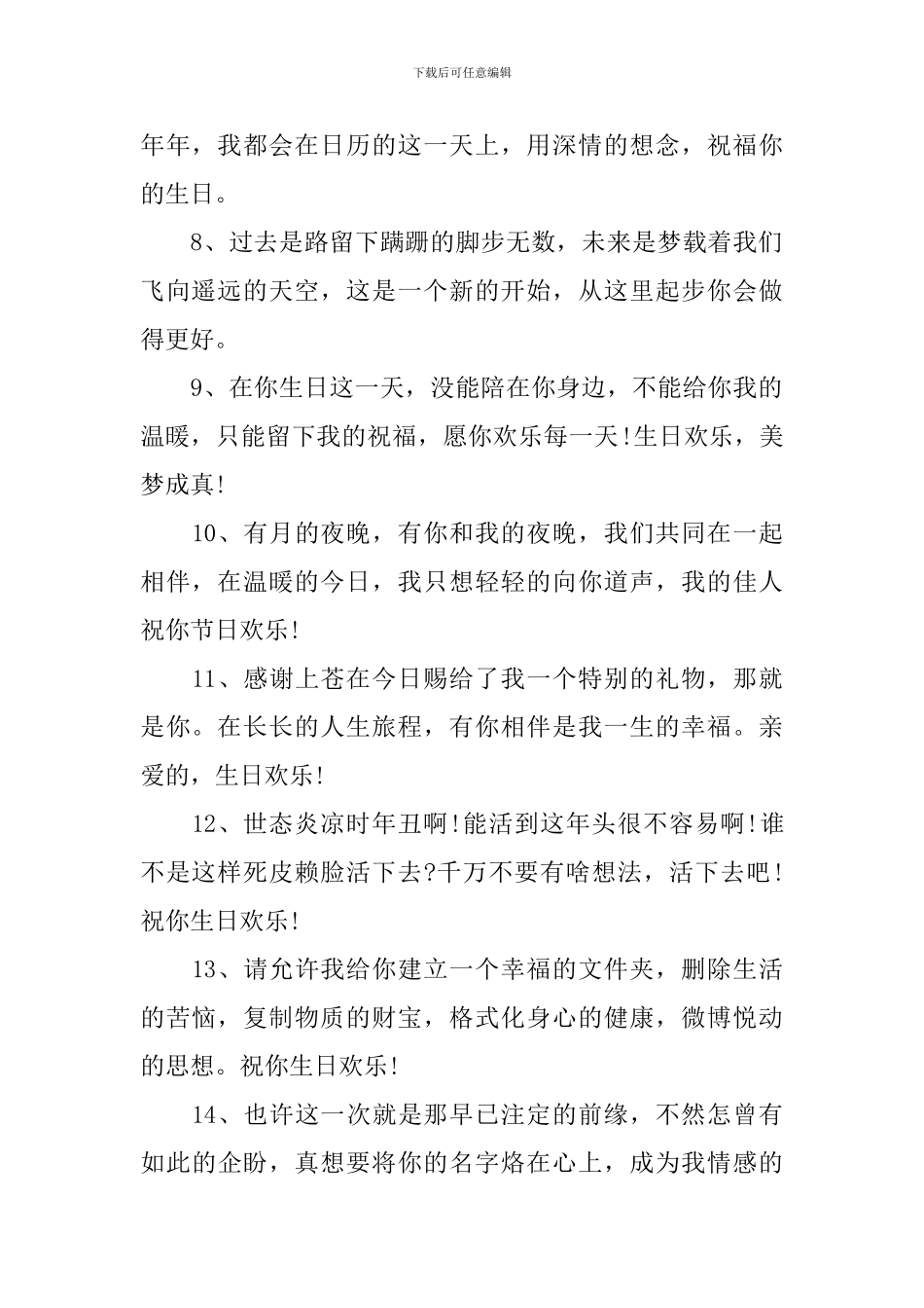 老公生日句句暖人心祝福的话语_第2页