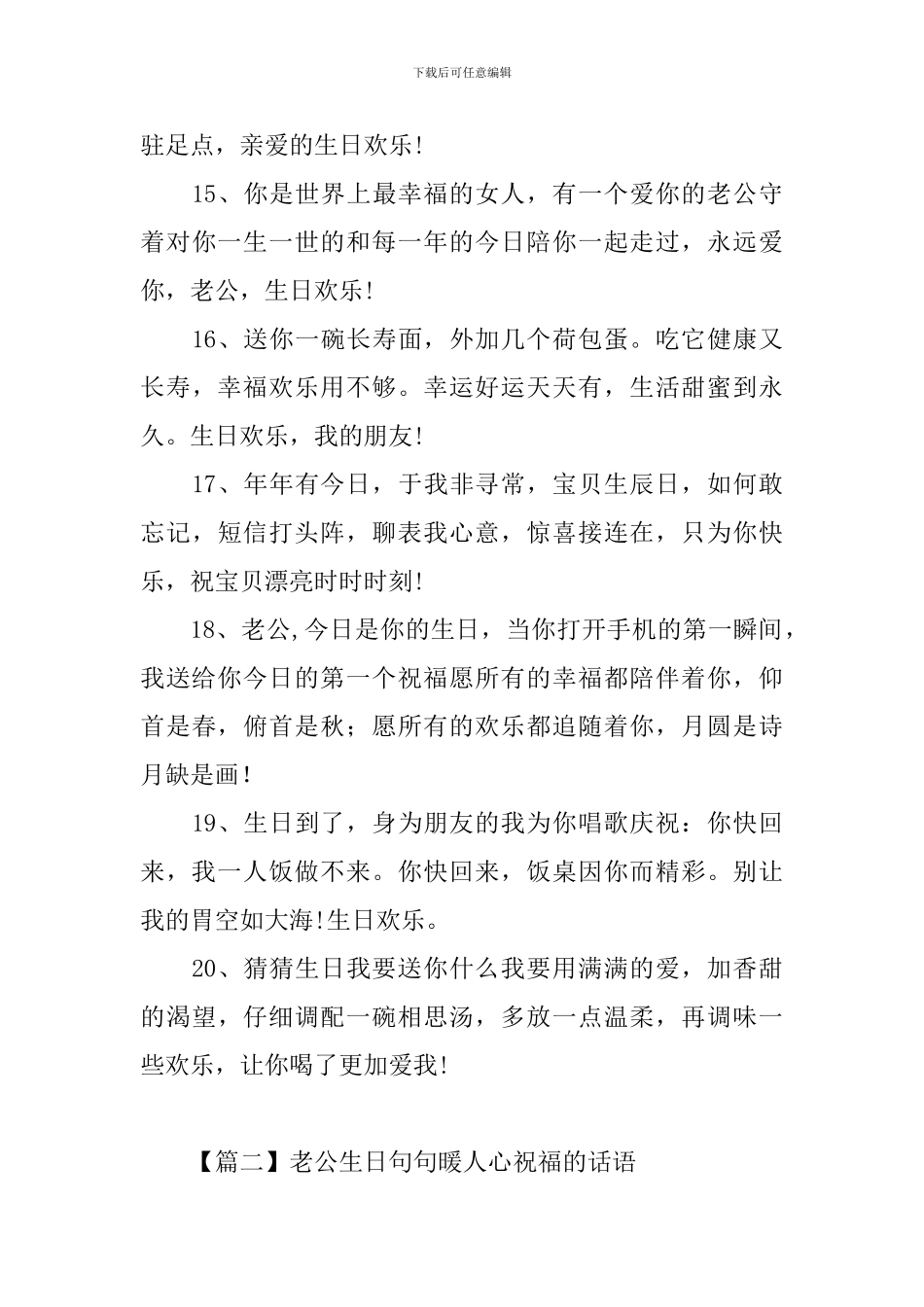 老公生日句句暖人心祝福的话语_第3页