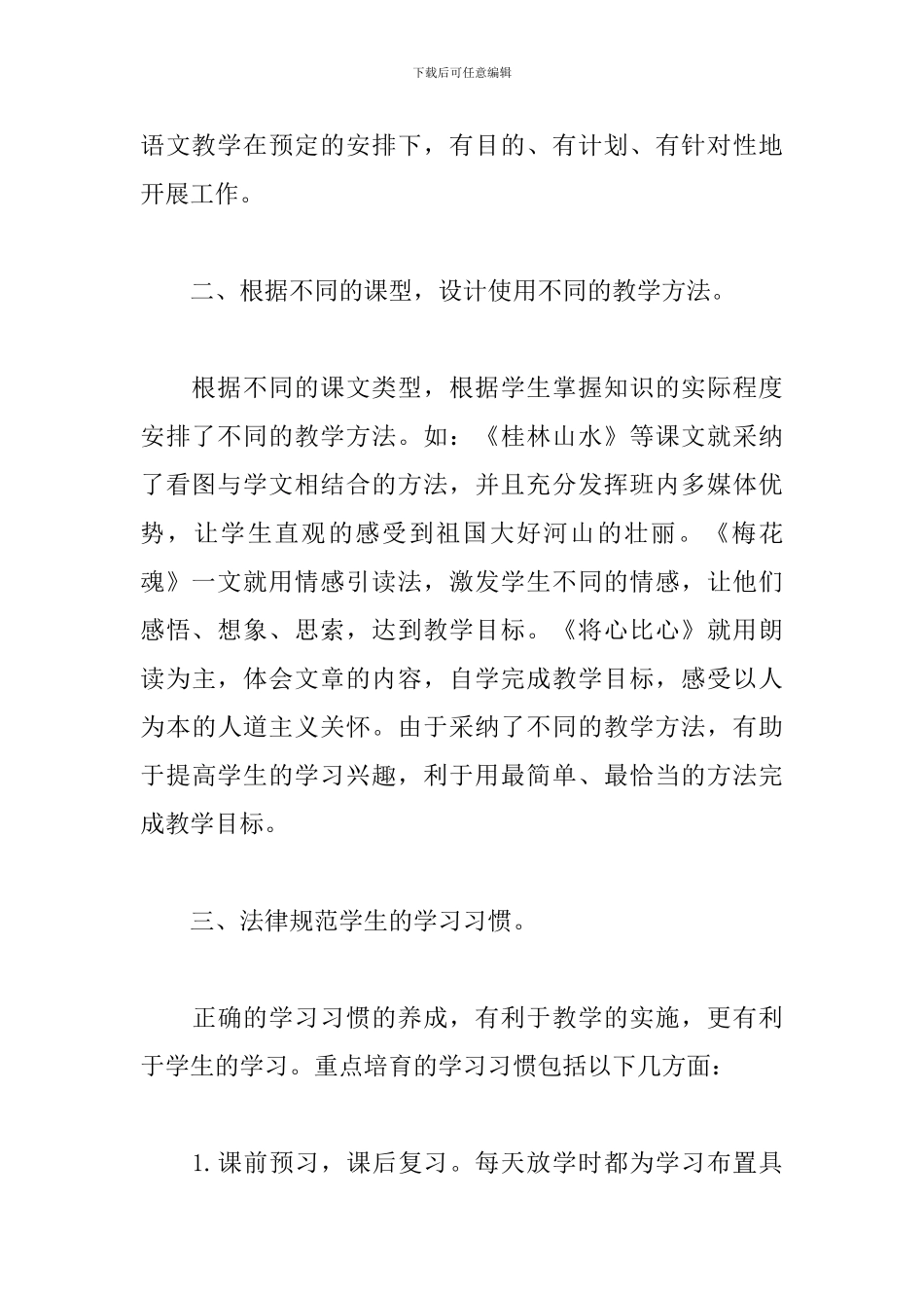数学教学工作总结怎么写_第2页