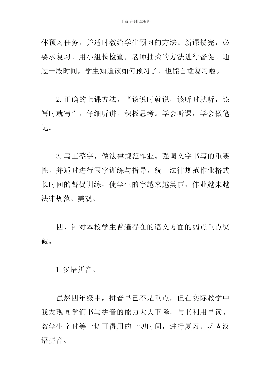 数学教学工作总结怎么写_第3页