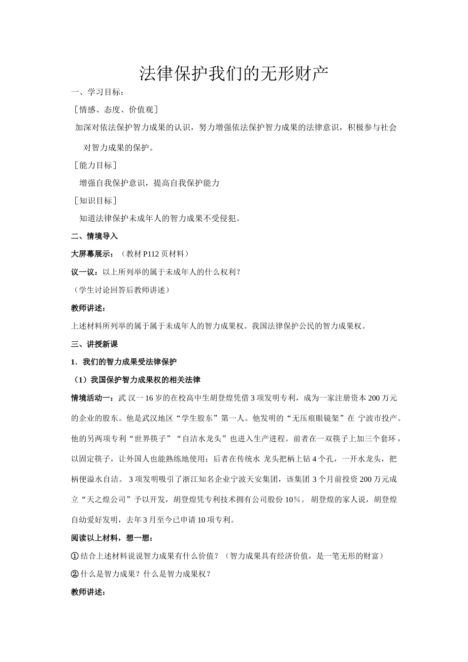 第9课第二框法律保护我们的无形财产_第1页