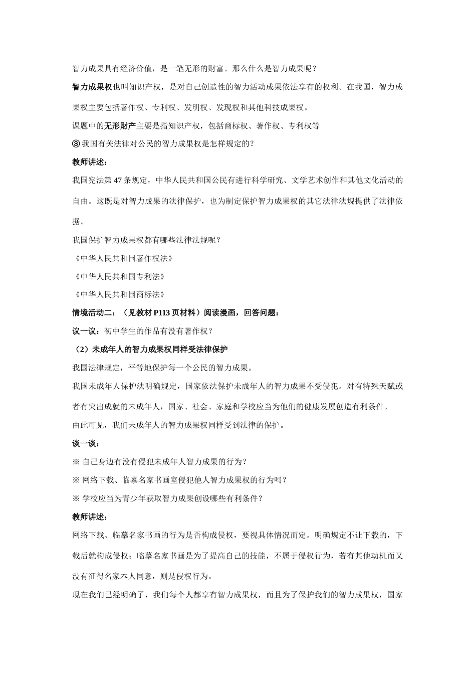 第9课第二框法律保护我们的无形财产_第2页