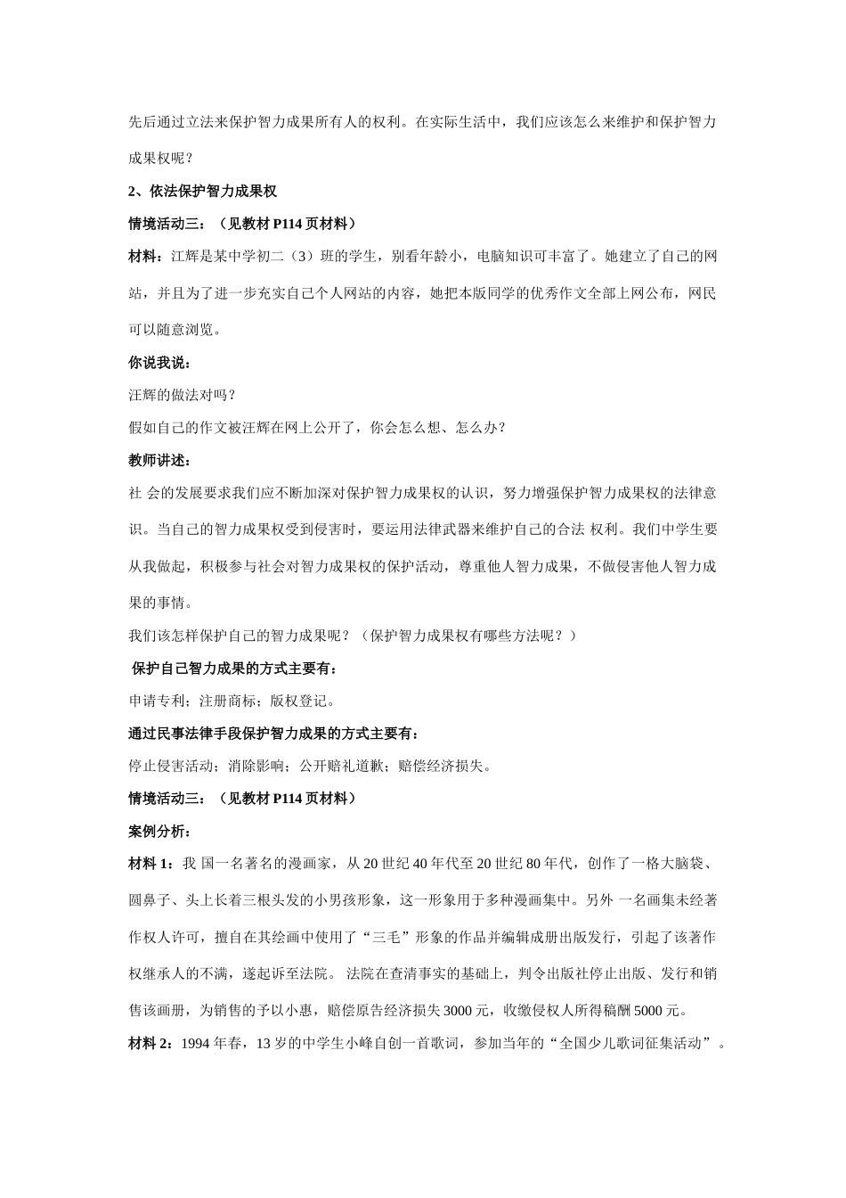第9课第二框法律保护我们的无形财产_第3页