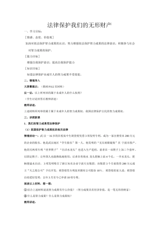第9课第二框法律保护我们的无形财产