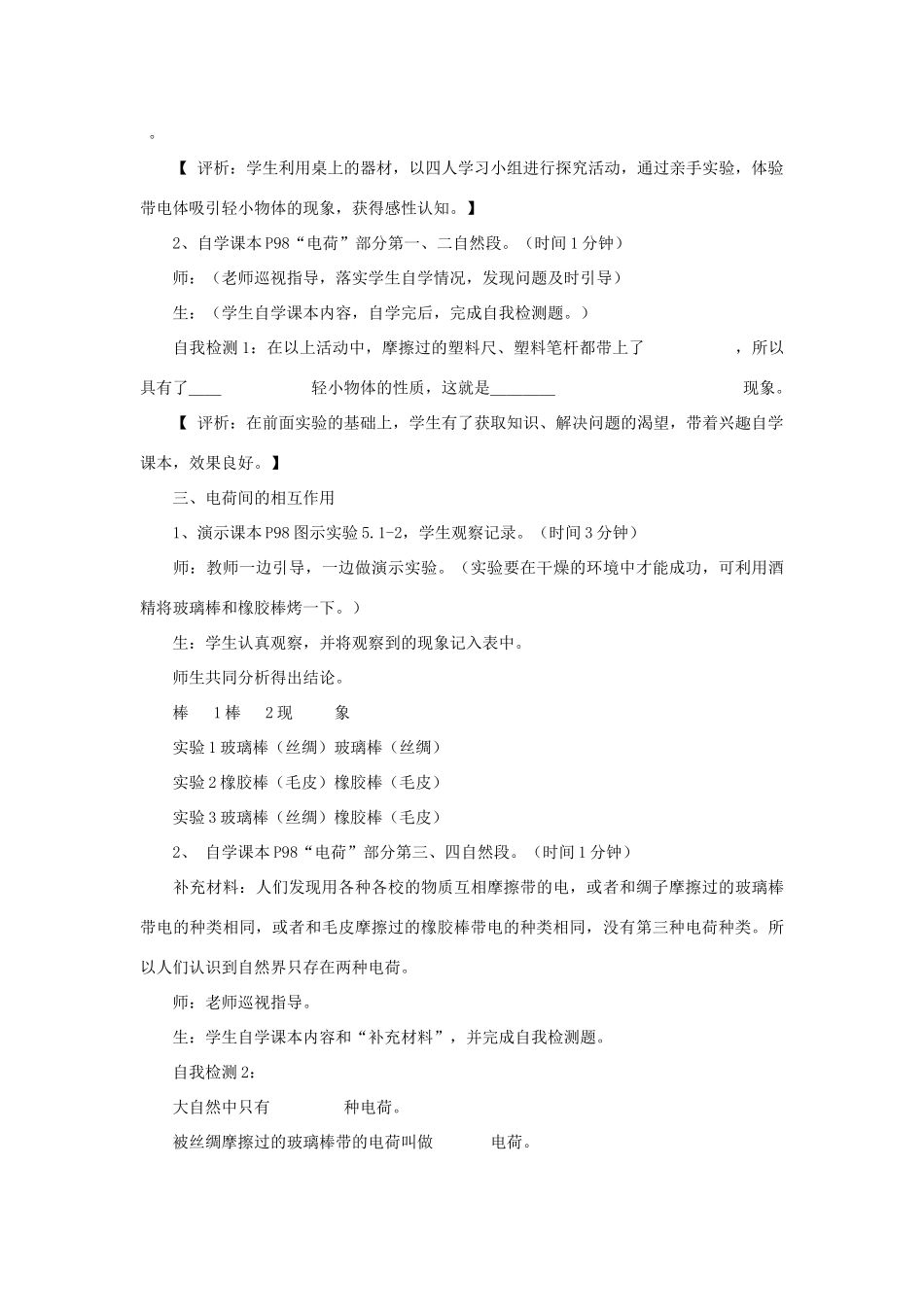 八年级物理上册 电荷学案_第2页