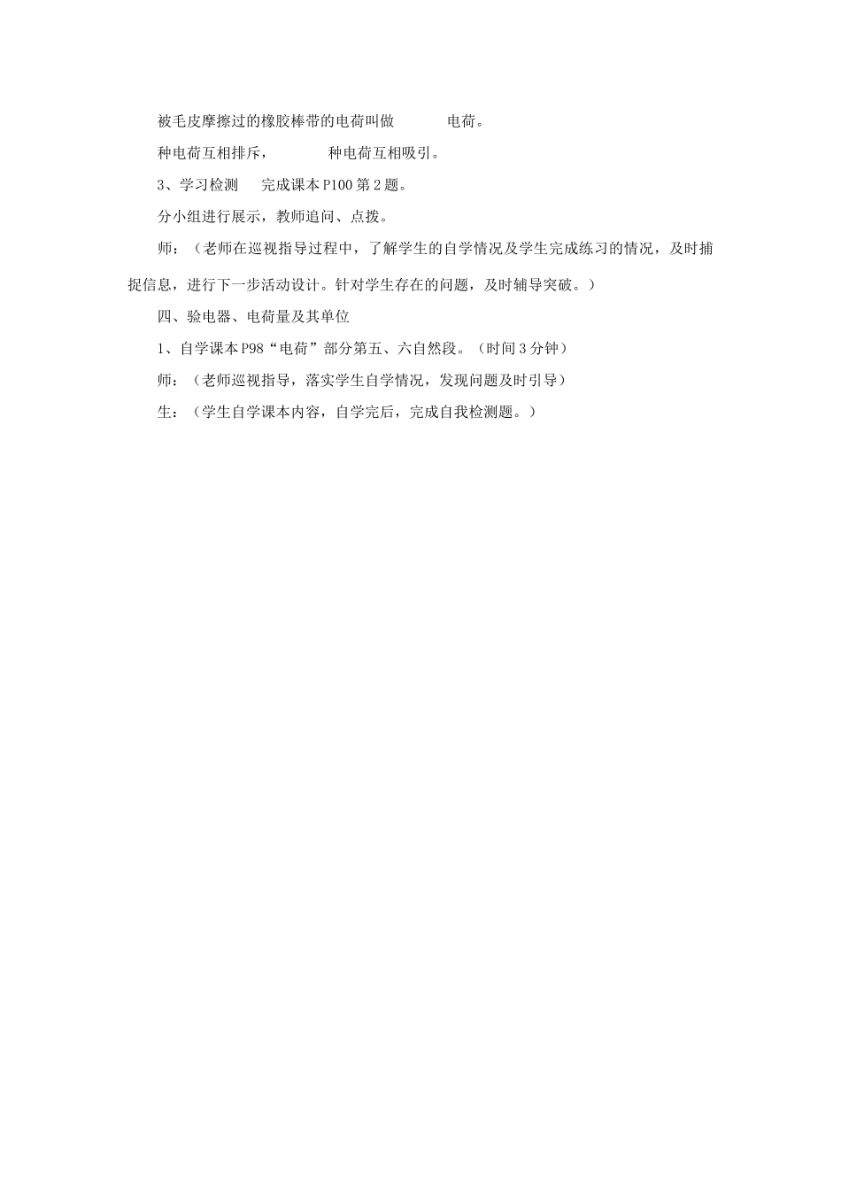 八年级物理上册 电荷学案_第3页
