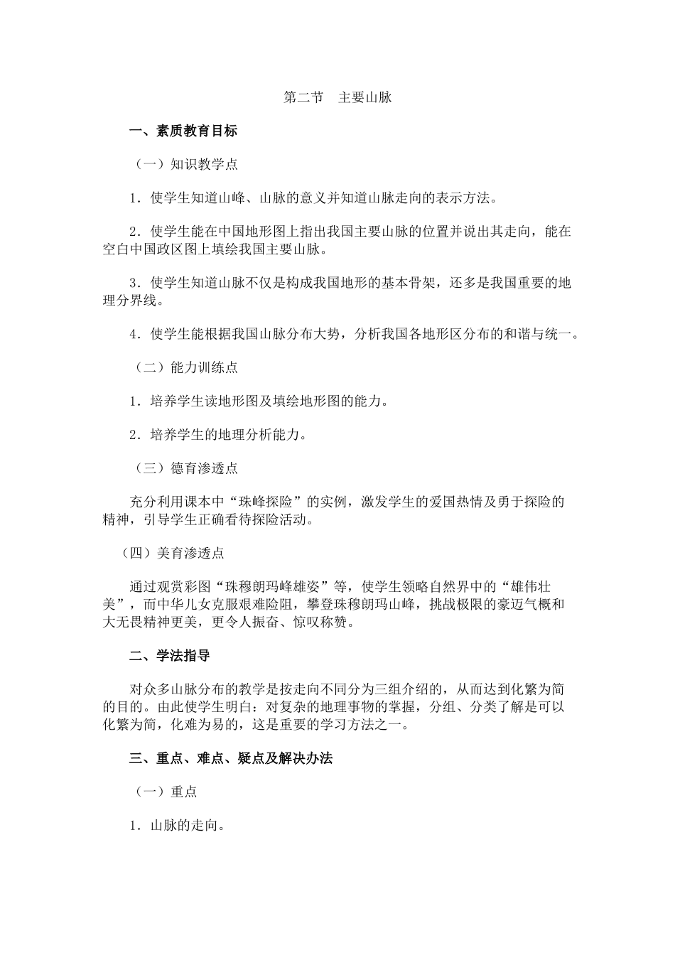 03.2 主要山脉_第1页