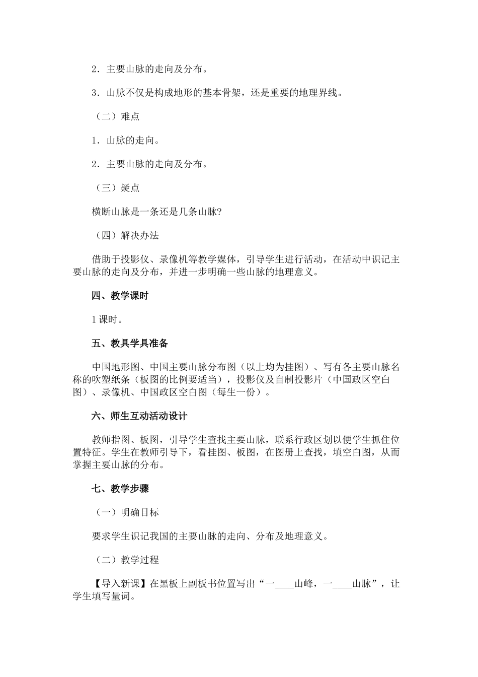 03.2 主要山脉_第2页