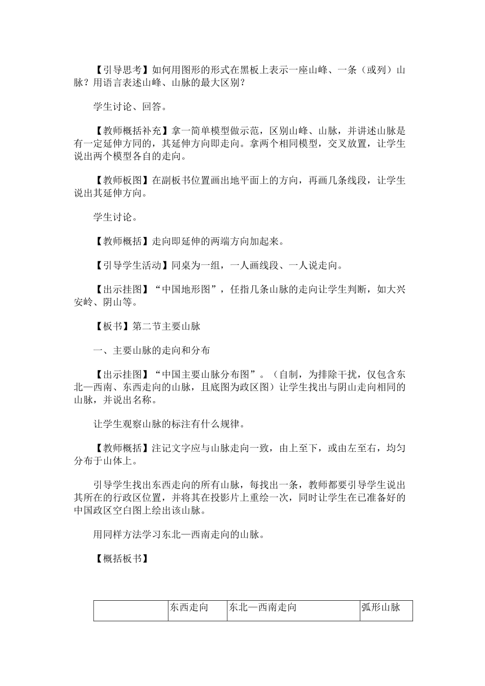 03.2 主要山脉_第3页