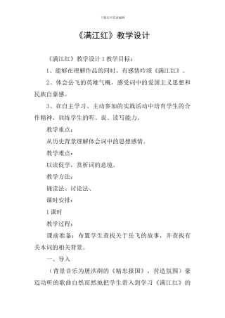 《满江红》教学设计