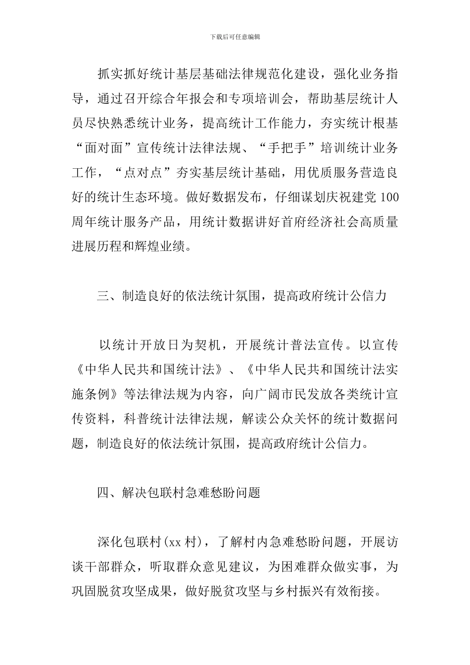 “我为群众办实事”工作清单4篇模板_第2页