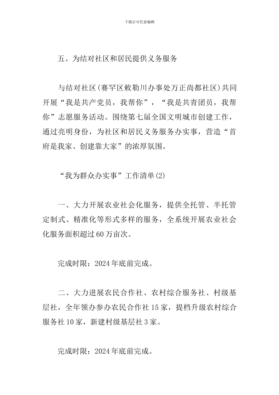 “我为群众办实事”工作清单4篇模板_第3页