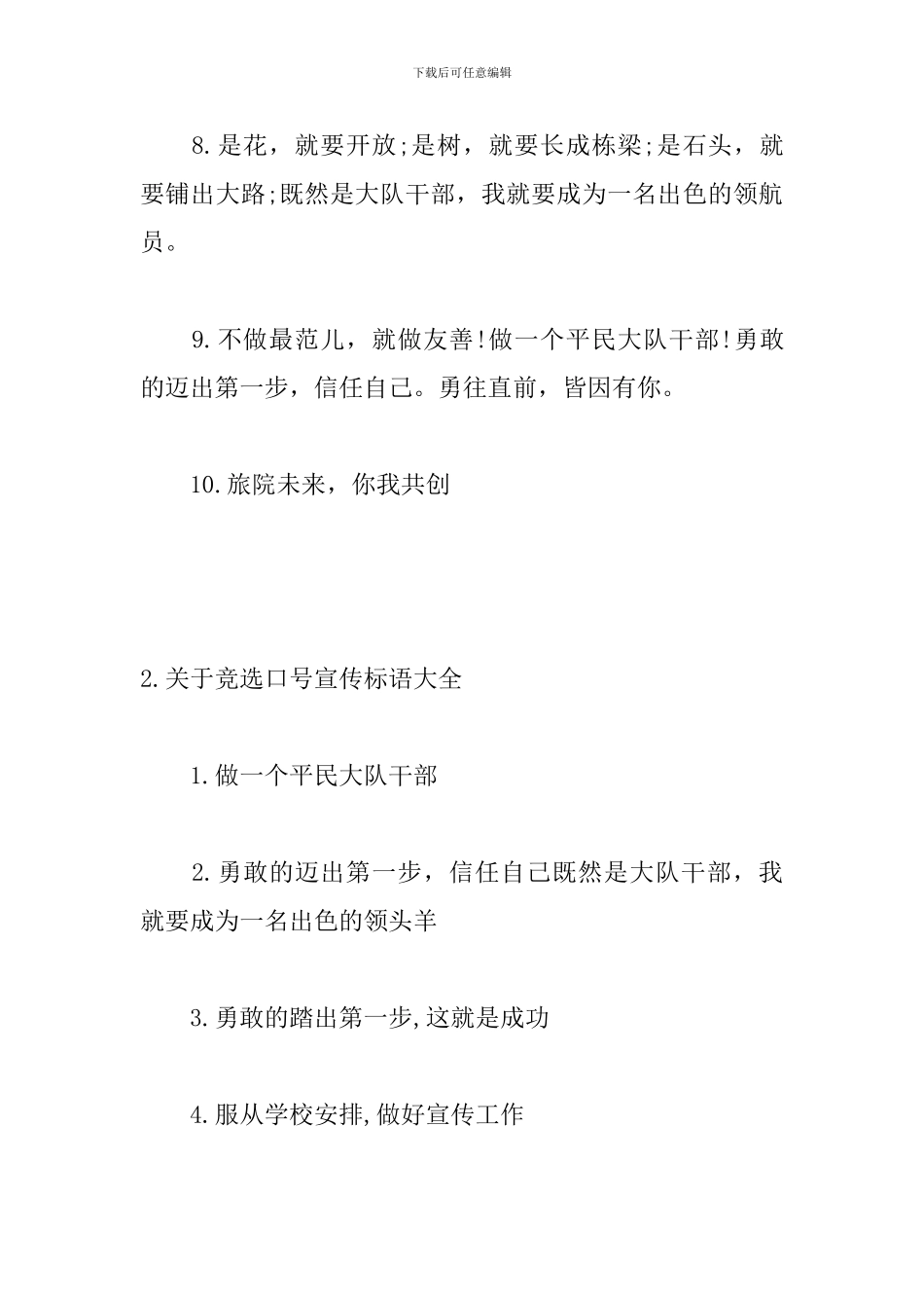 关于竞选口号宣传标语大全_第2页
