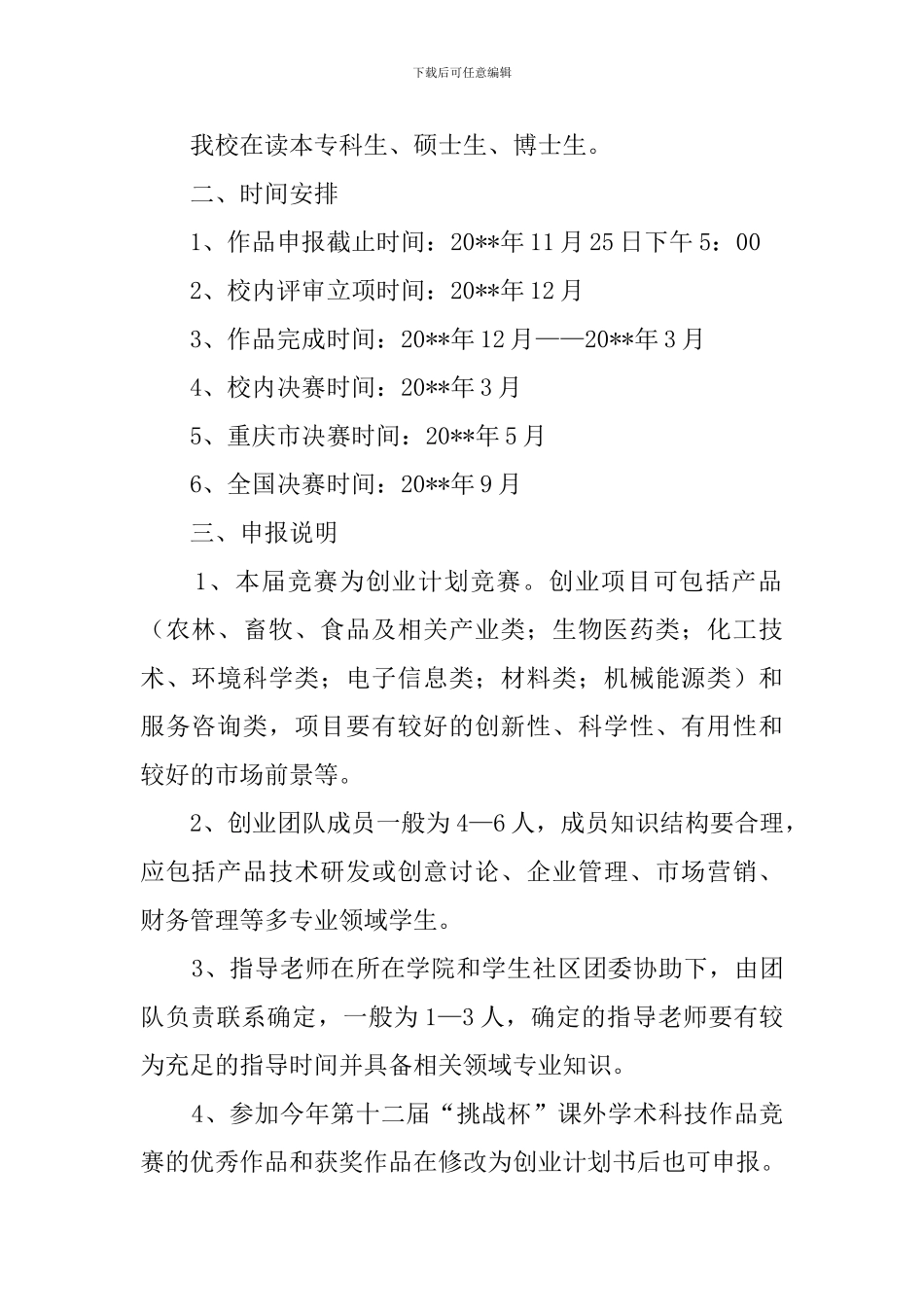 挑战杯创业计划书模板_第2页