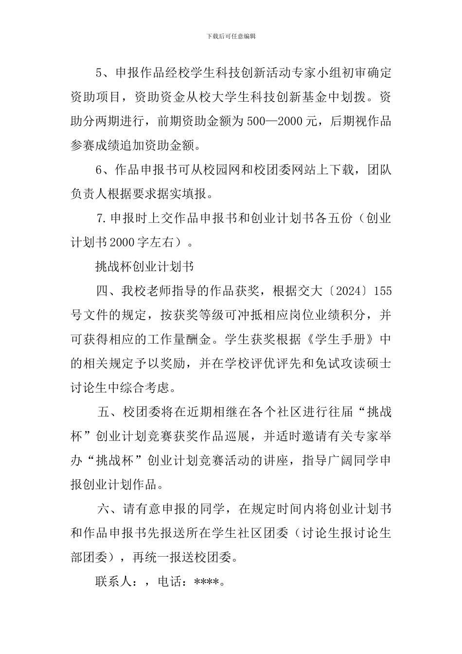 挑战杯创业计划书模板_第3页