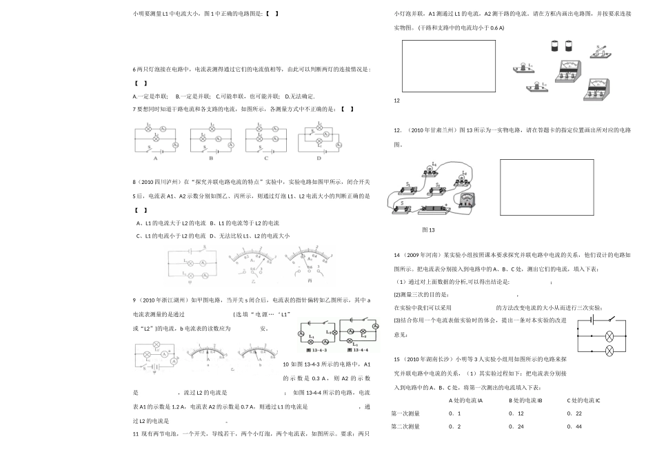 八年级物理上册 5.5探究串并联电路电流规律导学案（无答案）人教新课标版_第2页