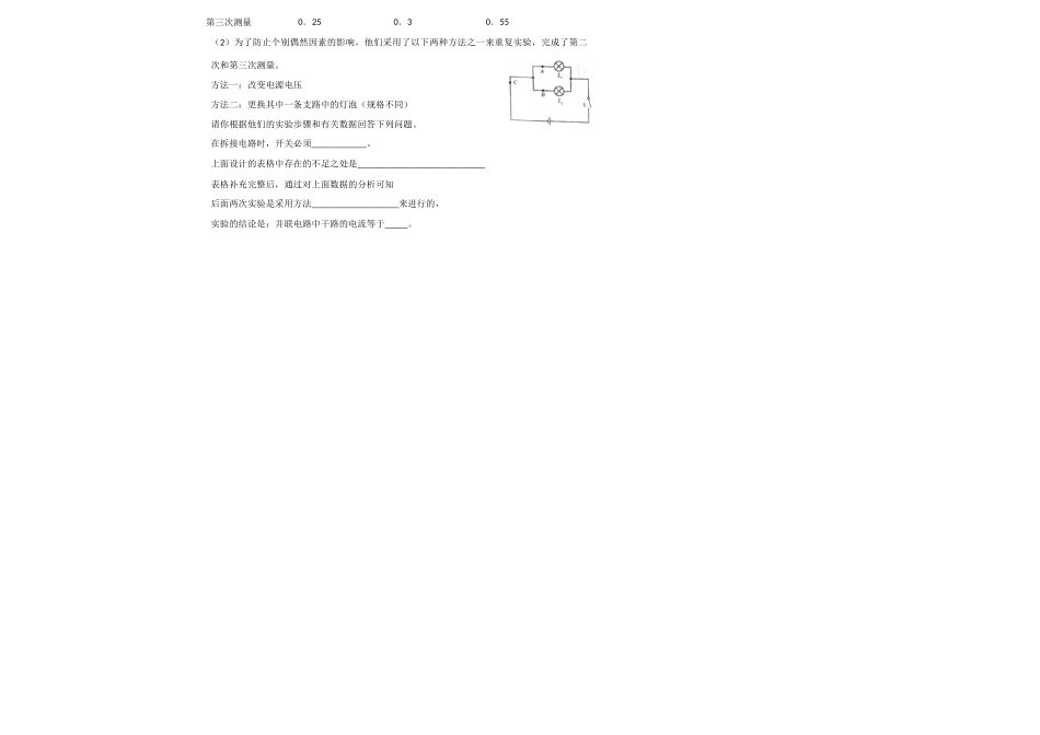 八年级物理上册 5.5探究串并联电路电流规律导学案（无答案）人教新课标版_第3页