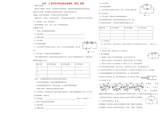 八年级物理上册 5.5探究串并联电路电流规律导学案（无答案）人教新课标版