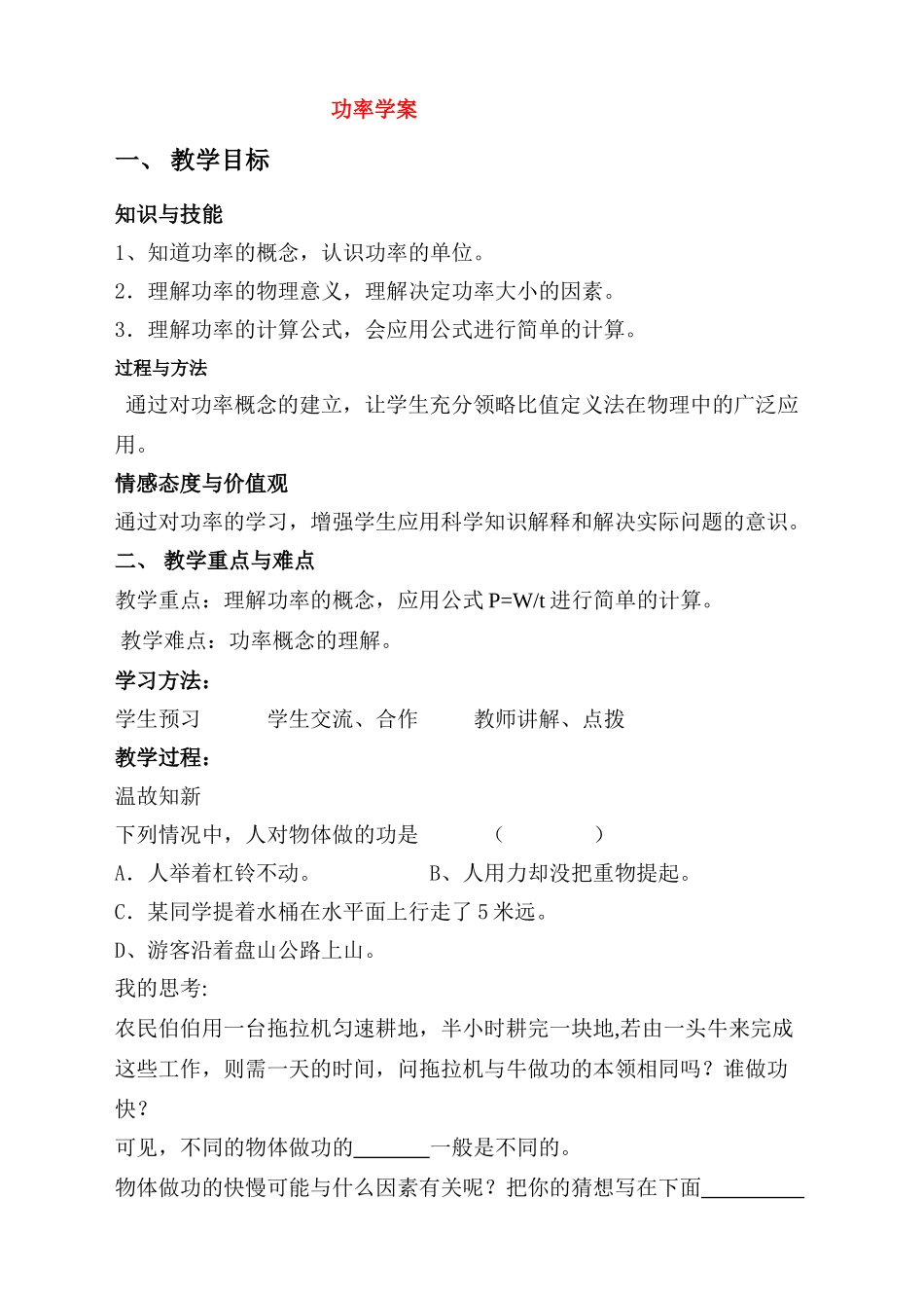 九年级物理 功率导学案 人教新课标版_第1页
