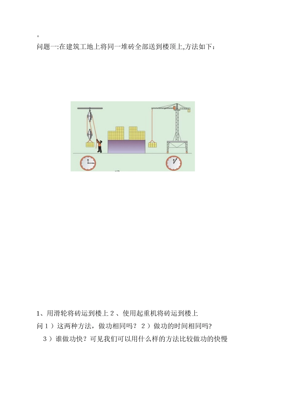 九年级物理 功率导学案 人教新课标版_第2页