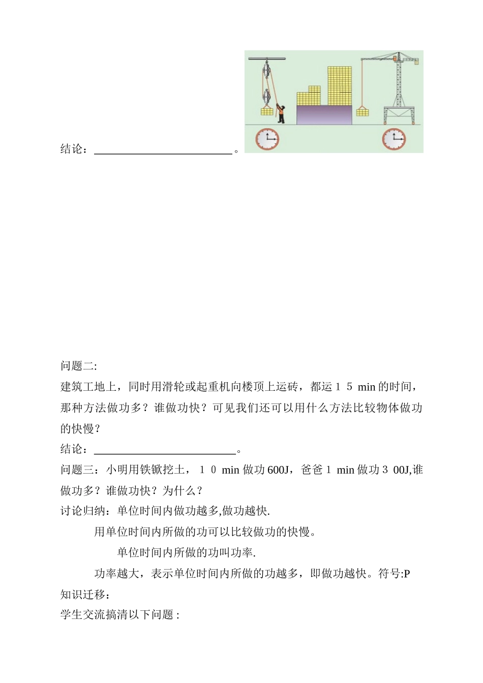 九年级物理 功率导学案 人教新课标版_第3页