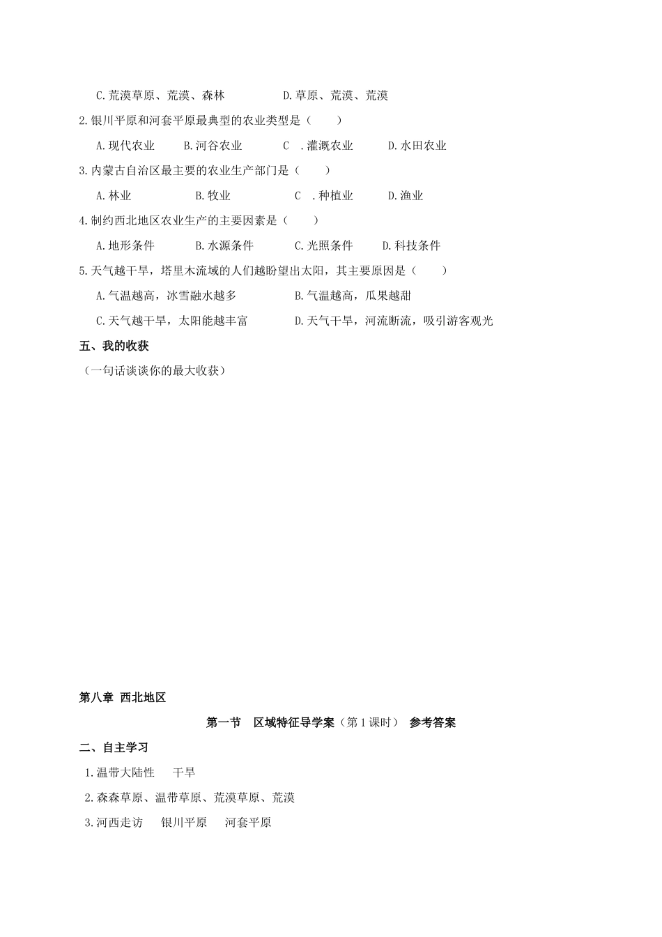 广西北海市八年级地理下册 第八章 第一节 区域特征（第1课时）学案 （新版）商务星球版-（新版）商务星球版初中八年级下册地理学案_第2页