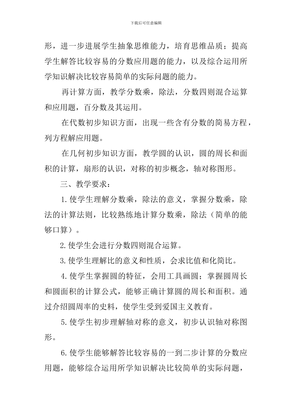 六年级数学第十一册教学计划范文_第2页