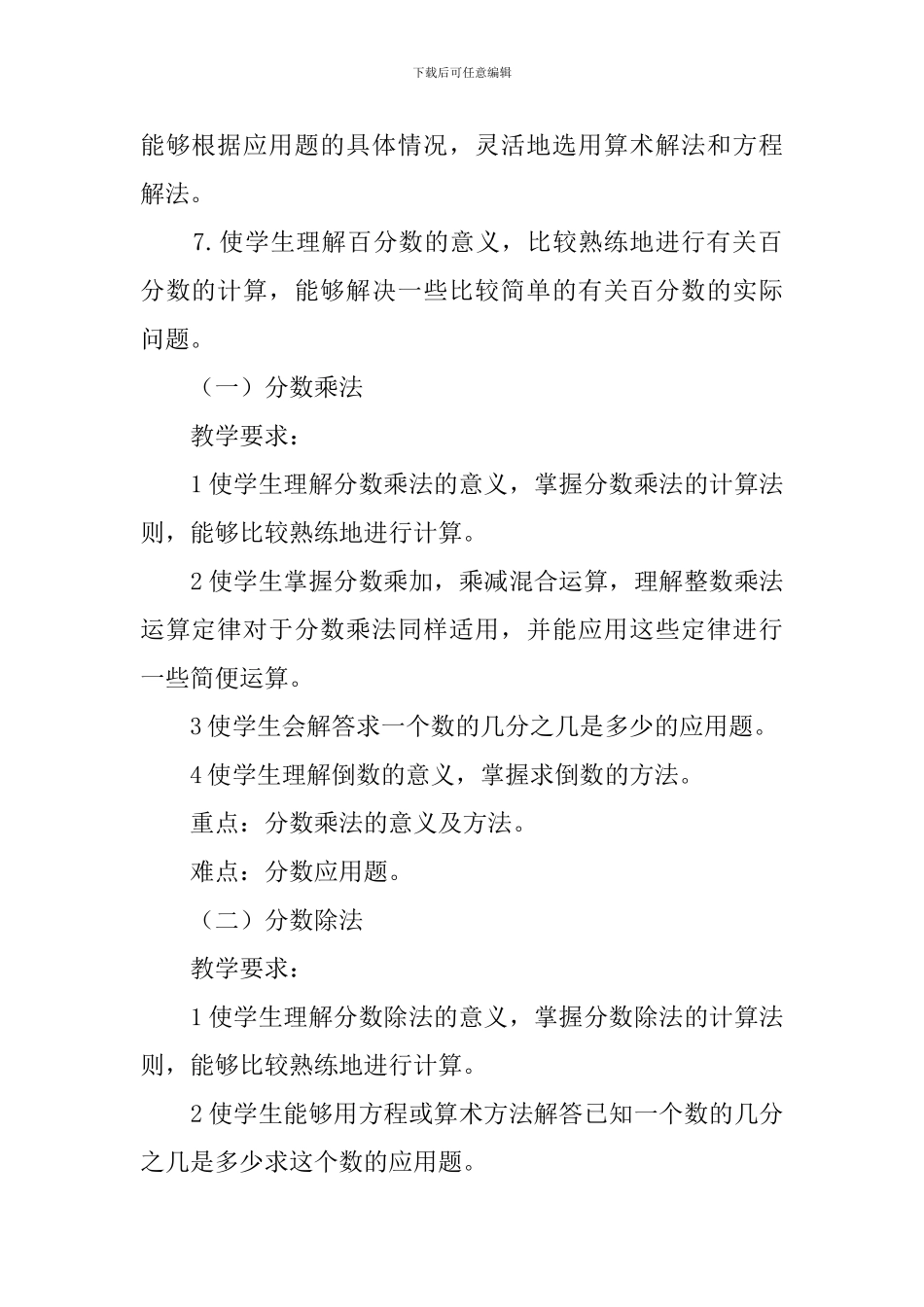 六年级数学第十一册教学计划范文_第3页