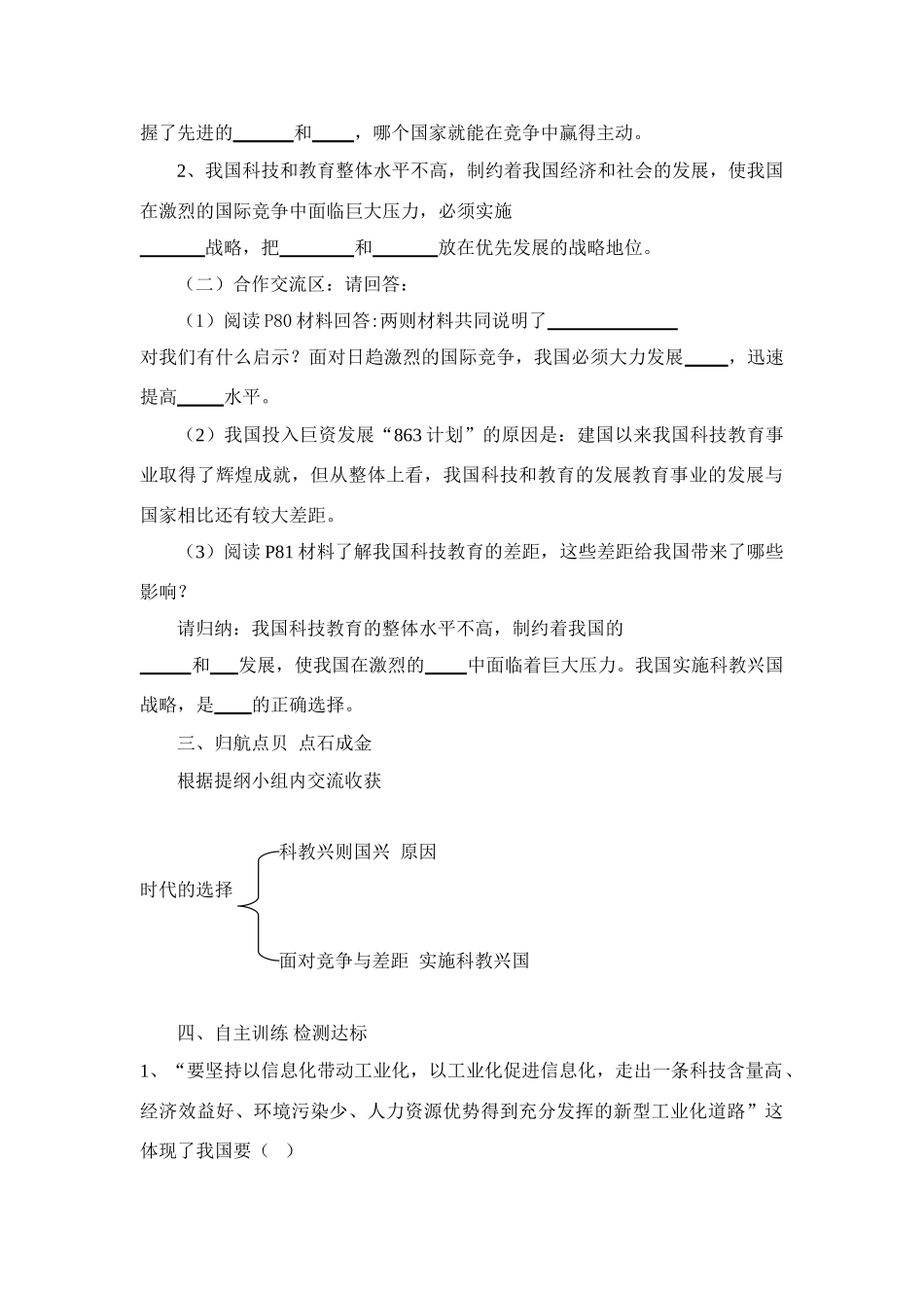 九年级思想品德 第七课 第一框 时代的选择 学案 鲁教版_第2页