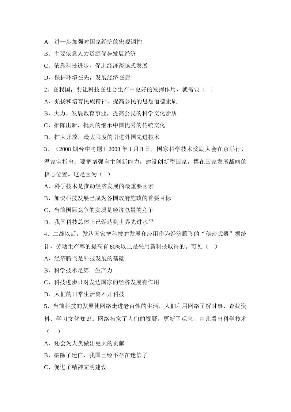 九年级思想品德 第七课 第一框 时代的选择 学案 鲁教版_第3页