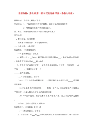 九年级思想品德 第七课 第一框 时代的选择 学案 鲁教版
