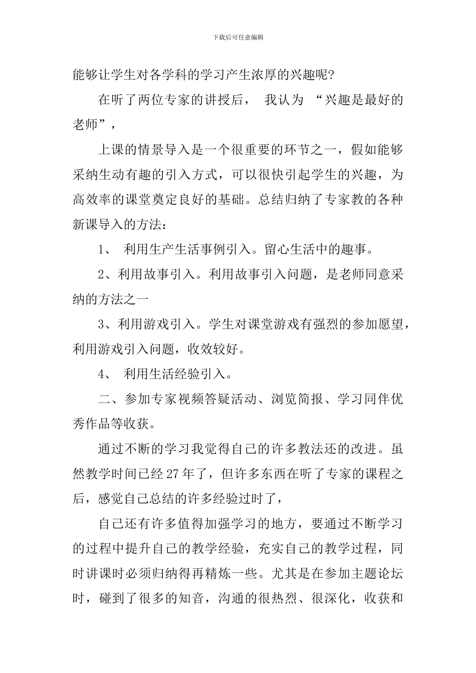 个人校本研修心得体会范文_第2页