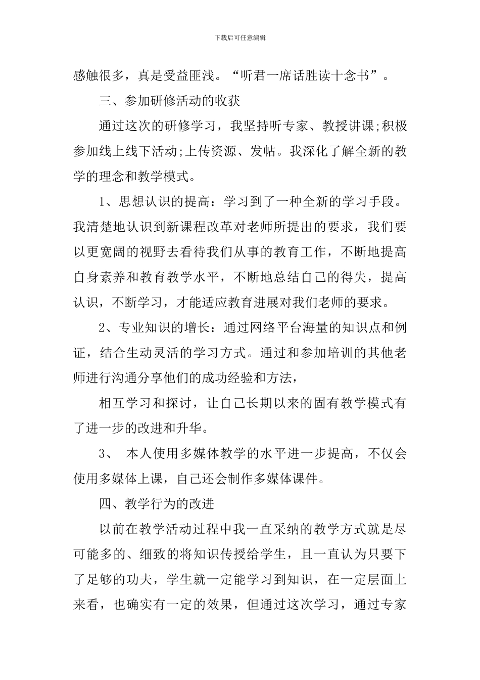 个人校本研修心得体会范文_第3页