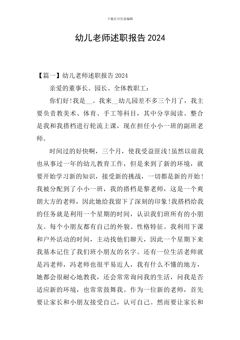 幼儿教师述职报告2024_第1页
