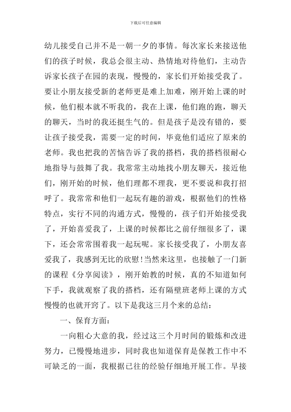 幼儿教师述职报告2024_第2页