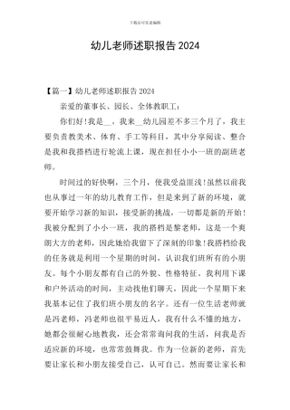 幼儿教师述职报告2024