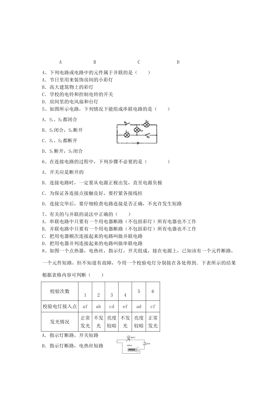 春八年级科学下册 4.2《电路》（第2课时）学案 （新版）华东师大版-（新版）华东师大版初中八年级下册自然科学学案_第3页