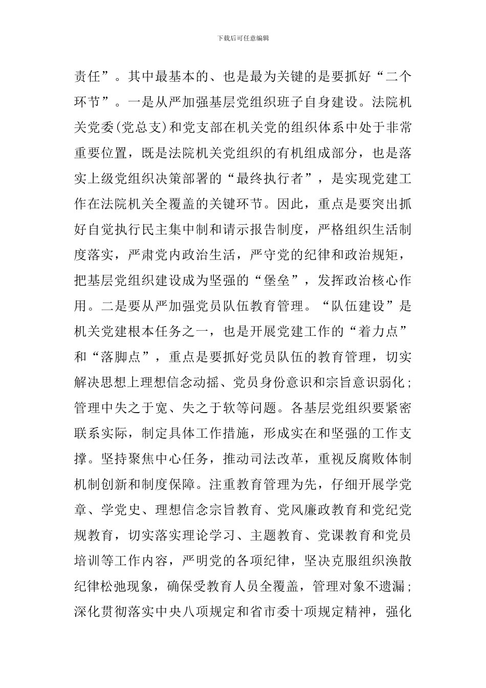 全面从严治党系列讲话稿优秀篇三篇汇编_第3页