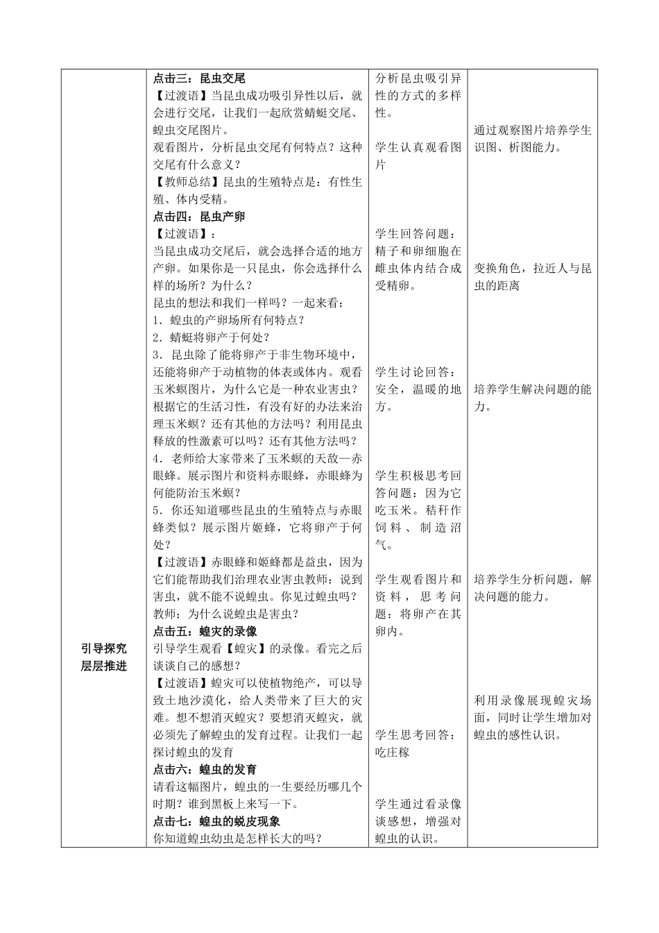 2014年秋八年级生物上册 第4单元 第2章 第1节 昆虫的生殖和发育教案1 济南版_第2页
