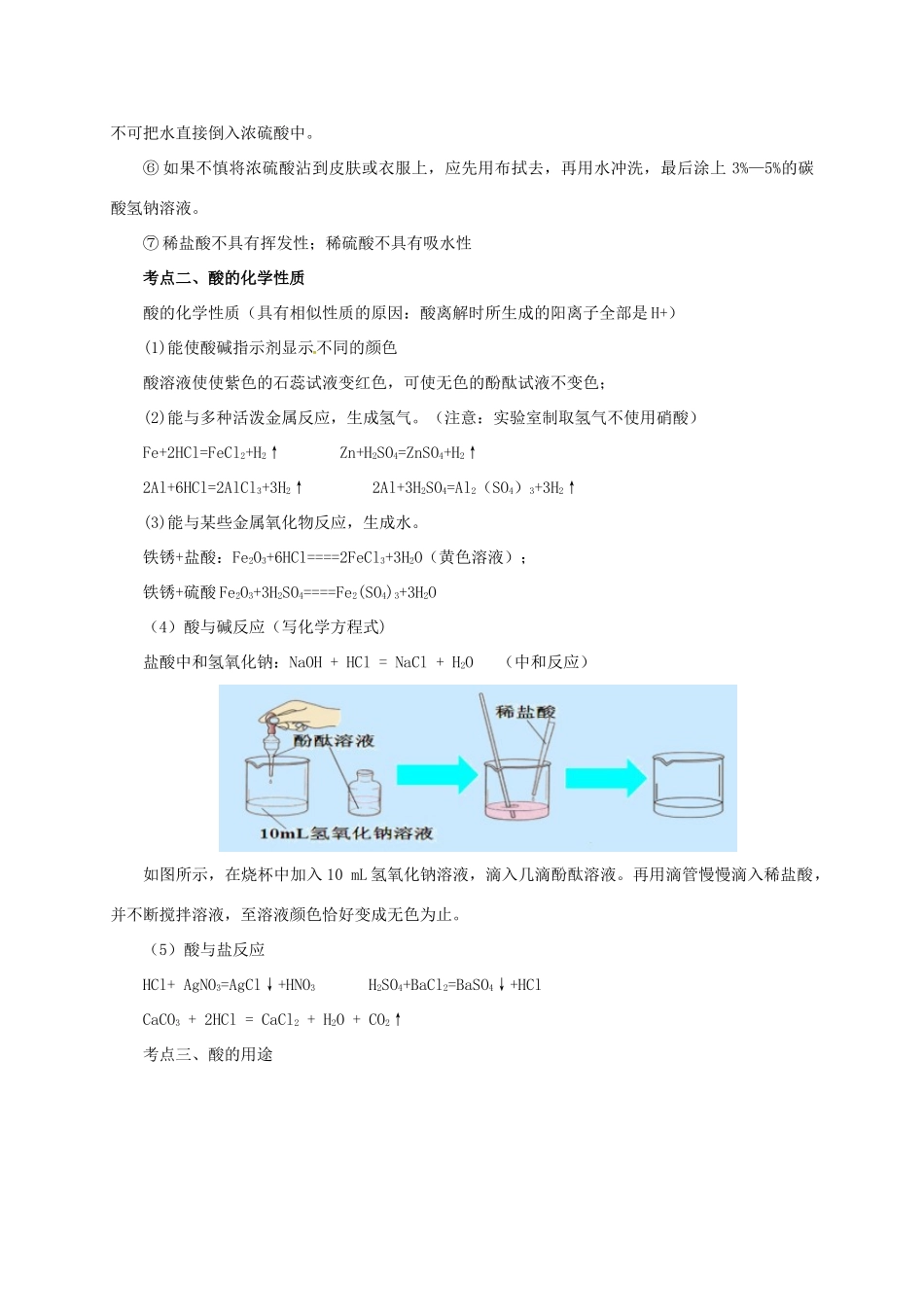 中考化学一轮复习 第9课时 常见的酸学案-人教版初中九年级全册化学学案_第2页