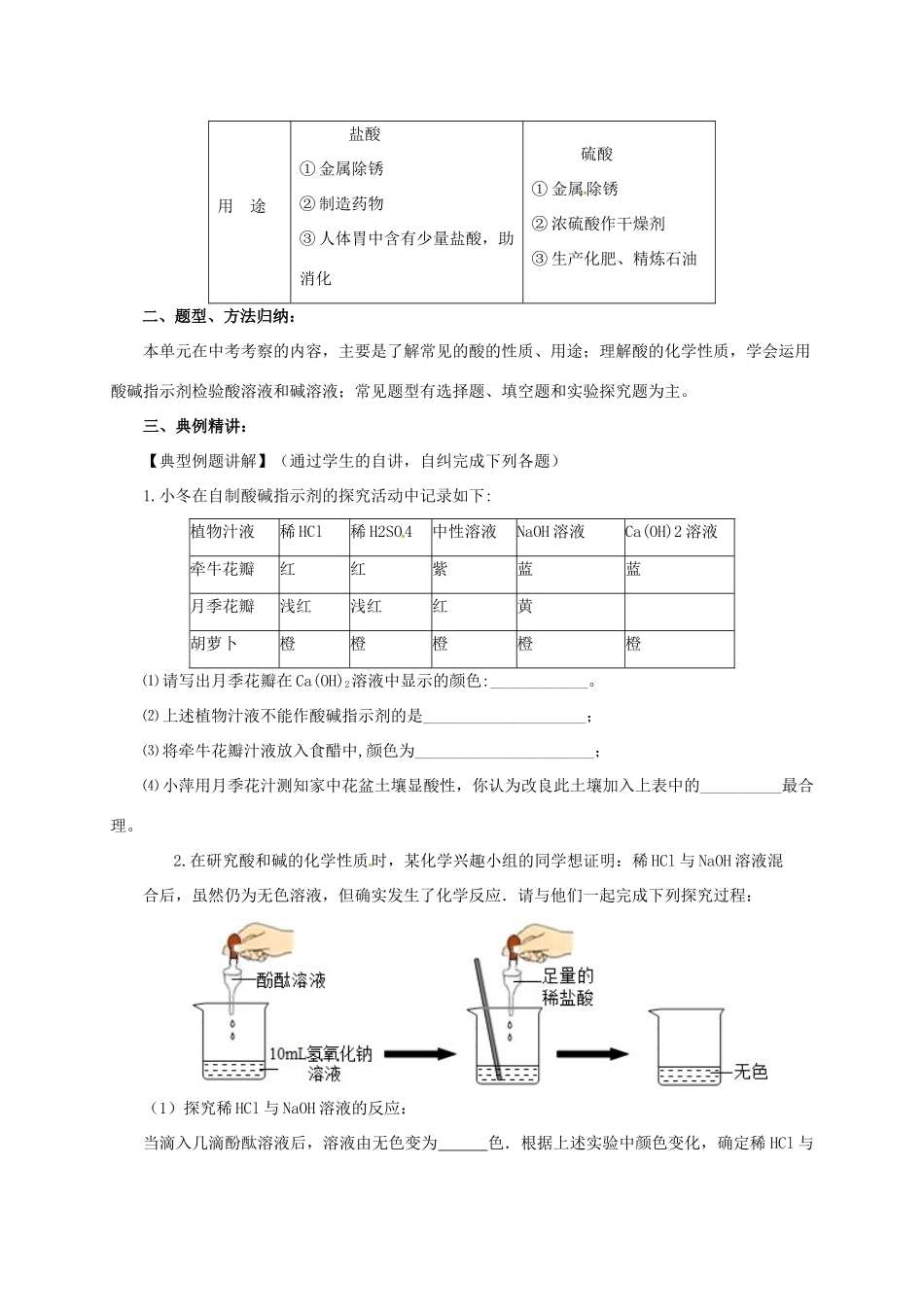 中考化学一轮复习 第9课时 常见的酸学案-人教版初中九年级全册化学学案_第3页
