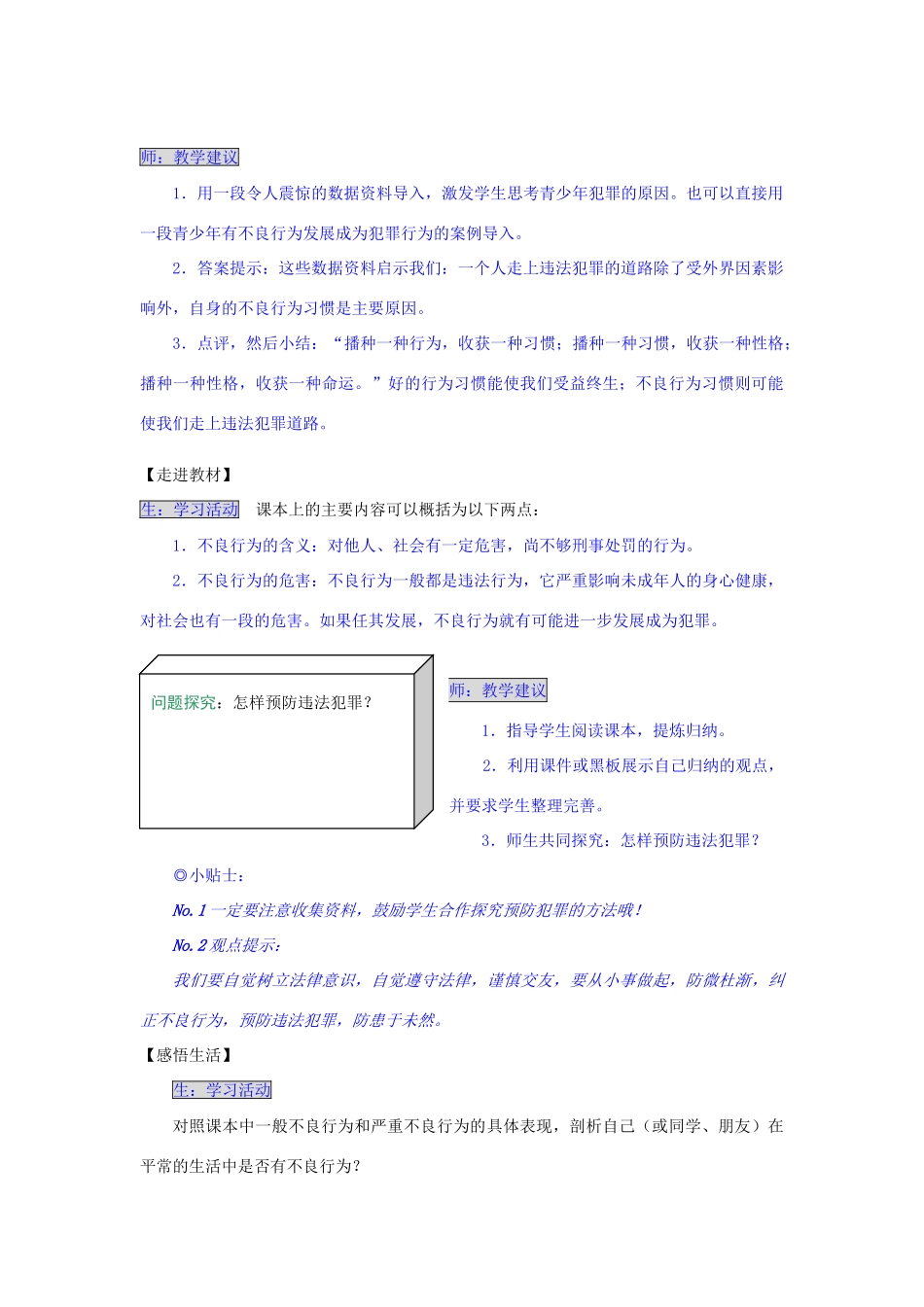 湖南省张家界市慈利县赵家岗土家族乡中学七年级政治下册 5.2.2 不良行为不可小视导学案 湘教版_第2页