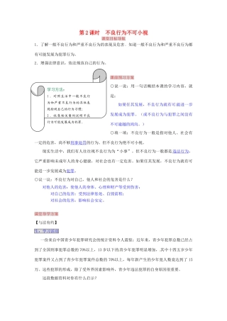 湖南省张家界市慈利县赵家岗土家族乡中学七年级政治下册 5.2.2 不良行为不可小视导学案 湘教版