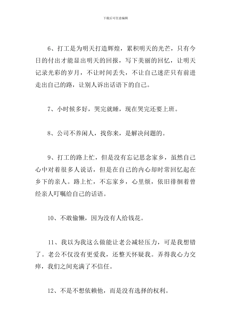 关于女性自强励志名言大全_第2页