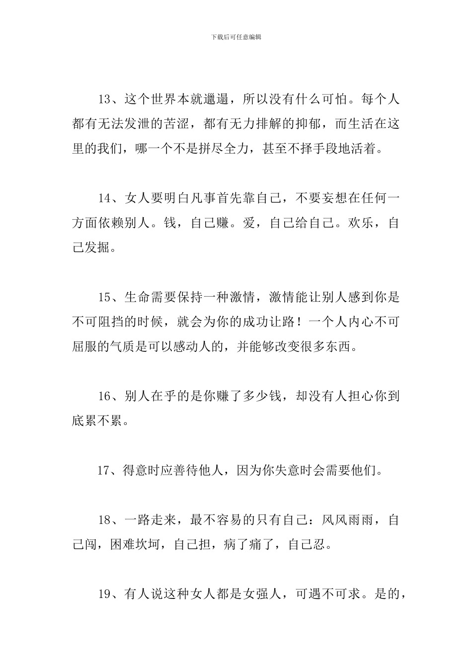 关于女性自强励志名言大全_第3页