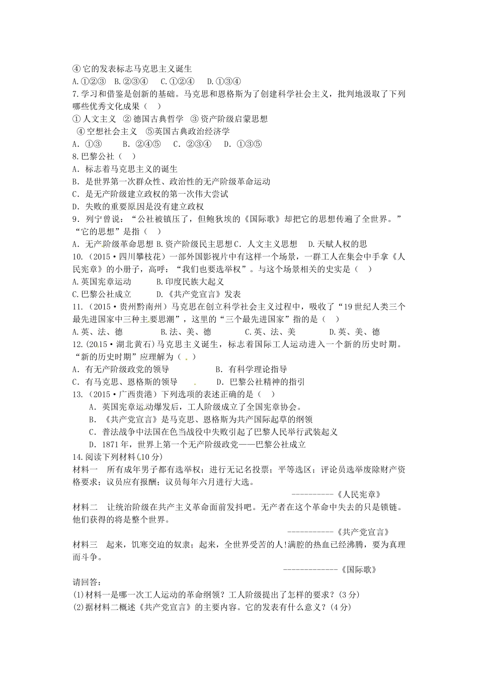 九年级历史上册 第18课 国际工人运动与马克思主义的诞生导学案 中华书局版-中华书局版初中九年级上册历史学案_第2页