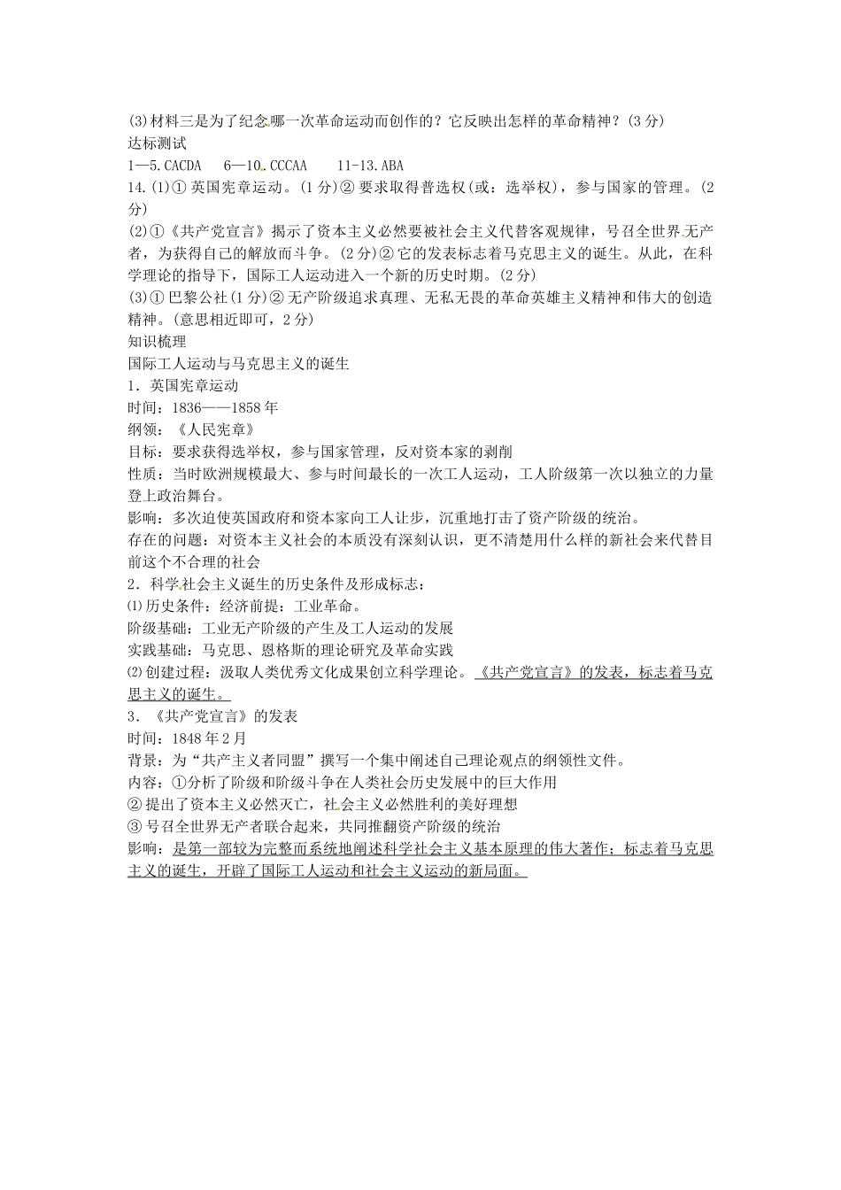 九年级历史上册 第18课 国际工人运动与马克思主义的诞生导学案 中华书局版-中华书局版初中九年级上册历史学案_第3页