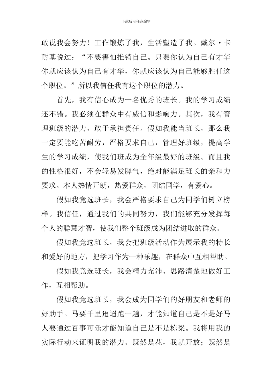 竞选班干部的精彩演讲稿汇总九篇_第3页