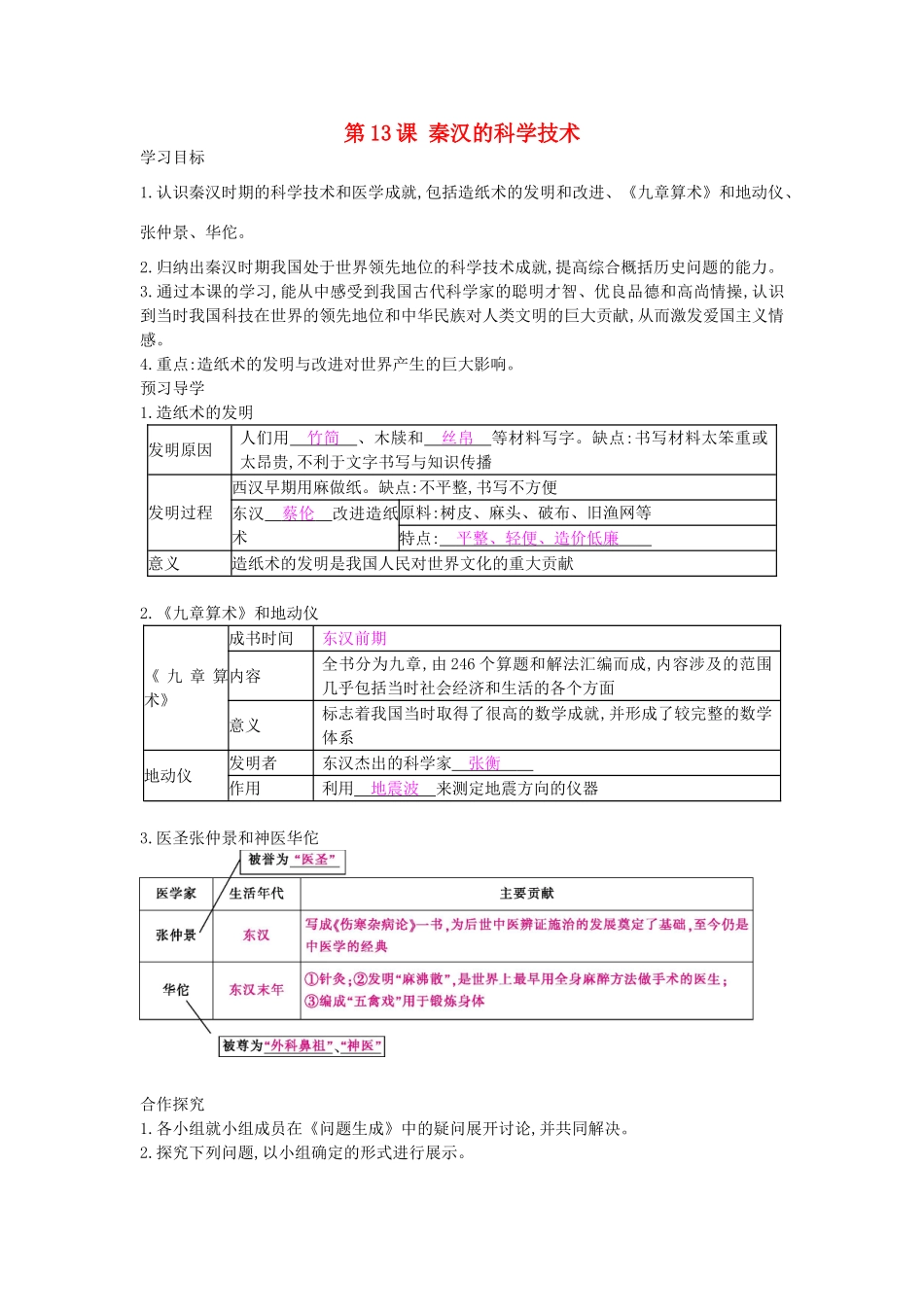 七年级历史上册 第13课《秦汉的科学技术》导学案 中华书局版-中华书局版初中七年级上册历史学案_第1页
